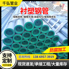 鍍鋅襯塑鋼管鋼塑復合管溝槽管件給水襯塑管外鍍鋅內襯塑復合鋼管