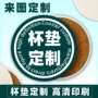圆形定制防滑陶瓷茶杯垫
