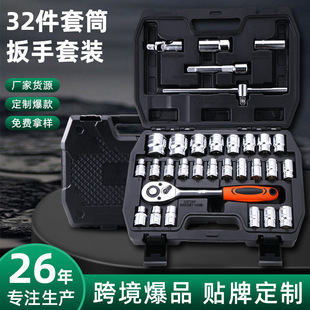Luwei Tool 32-piece Auto Repair Tool Machine Repair Combination Tool 1/2 Dafei Ratchet Sleeve Tool suit