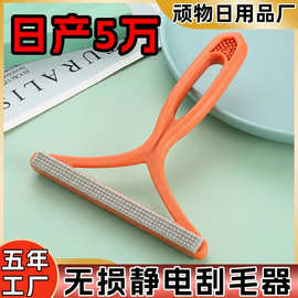 跨境静电粘毛器不伤衣物宠物除毛器家用大衣地毯毛球刷手动刮毛器