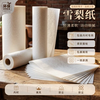 服装雪梨纸薄页纸电镀玻璃假发水果包装纸撑包半透明纸17g拷贝纸
