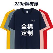 精梳棉广告衫圆领t恤logo纯棉文化衫短袖印字企业工作服批发