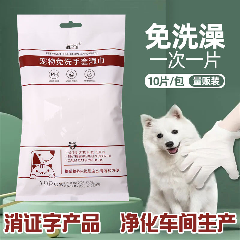 Pet wash-free cleaning gloves wet wipes 10 pet bath rolled dog cat cleaning deodorant quick drying a generation of hair