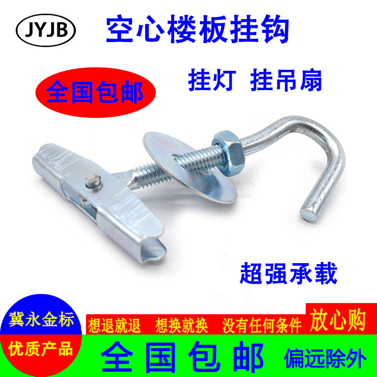 空心预制板楼板吊钩钩子吊扇钩吊灯钩带钩膨胀螺丝花篮电风扇挂钩