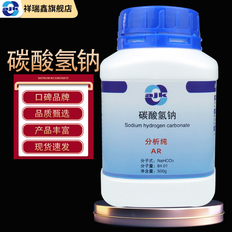 阿吉康 小苏打 碳酸氢钠分析纯厨房清洁果蔬清洗食品小苏打粉试剂