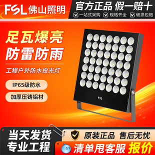 FSL Foshan Lighting LED floodlight engineering special lamp factory site commercial lighting waterproof floodlight