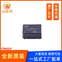 威雅利 CTM8251T 直插DIP CAN隔离收发器 CTM8251T 集成电路全新