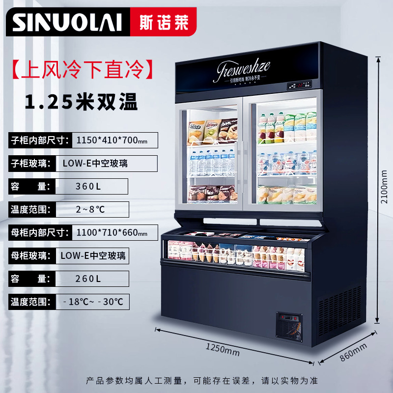 便利店商用子母柜立式冷藏冷冻一体展示柜超市冰柜冰激凌榴莲冰箱|undefined