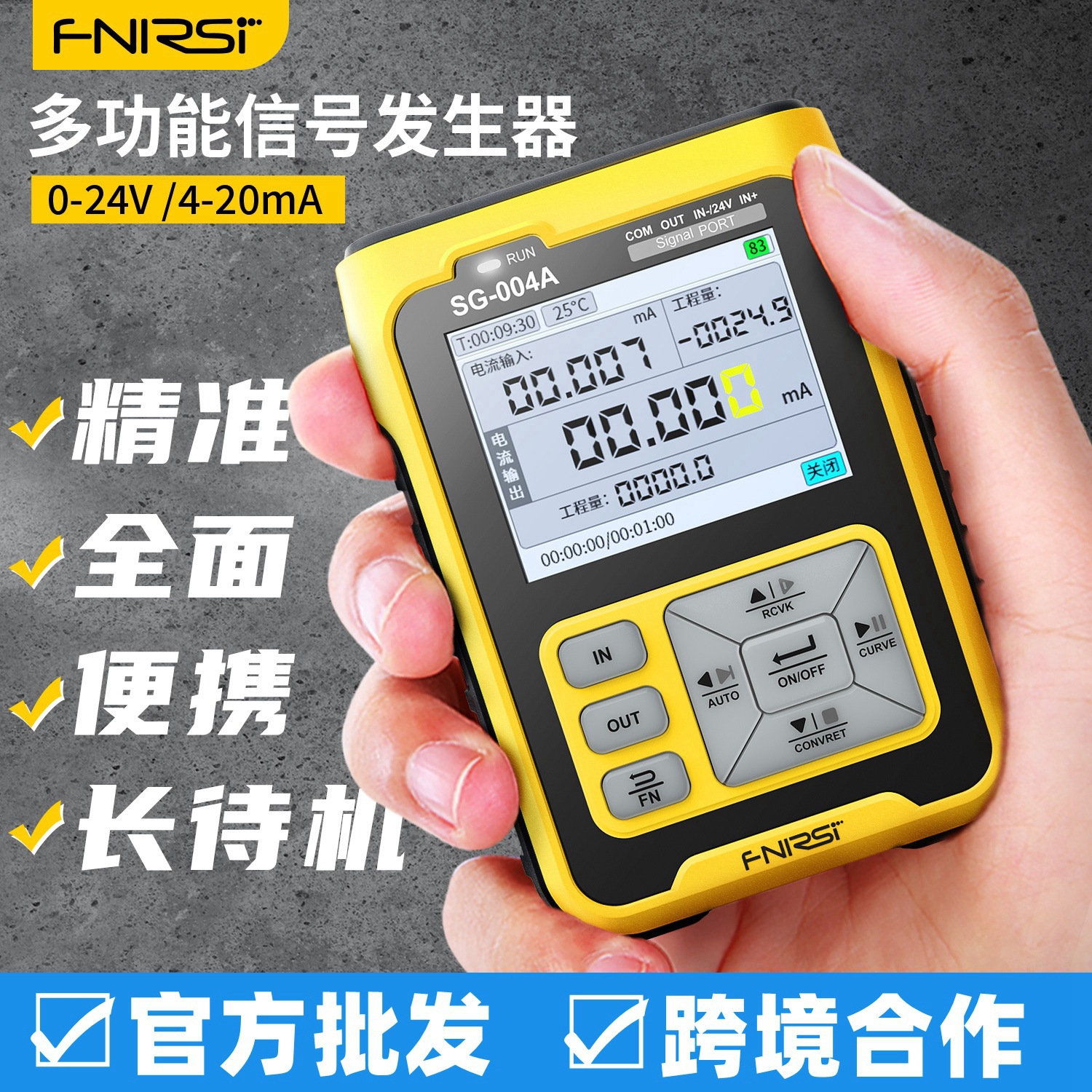 SG-004多功能信号发生器4-20ma模拟量电流压热电偶电阻过程校验仪