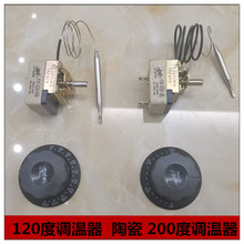 電熱開水桶燒水桶 調溫開關 雙層電蒸煮桶 溫度器 限溫調溫器配件