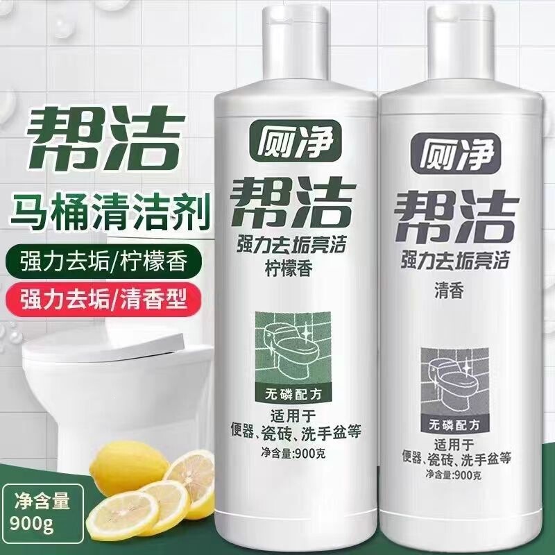 【Old User Bonus】Bangjie 900g Toilet Cleaner Powerful Stain Remover Bathroom Toilet Liquid Deodorizer for Toilets