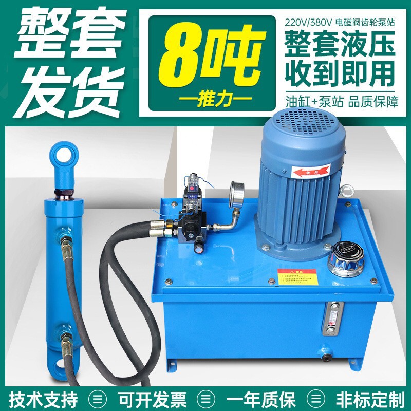 8 tons complete set of gear pump solenoid valve hydraulic station hydraulic cylinder pump station oil pipe electric control equipment baler earrings