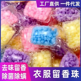 Water-Soluble Film Bulk Laundry Fragrance Beads Long-Lasting Fragrance Clothing Soft Fragrance Bean Laundry Fragrance Beads Manufacturer Wholesale