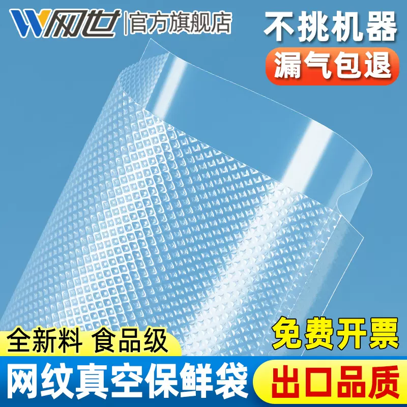 网格纹路真空袋食品级家用腊肉包装袋真空保鲜袋塑封袋密封口袋子