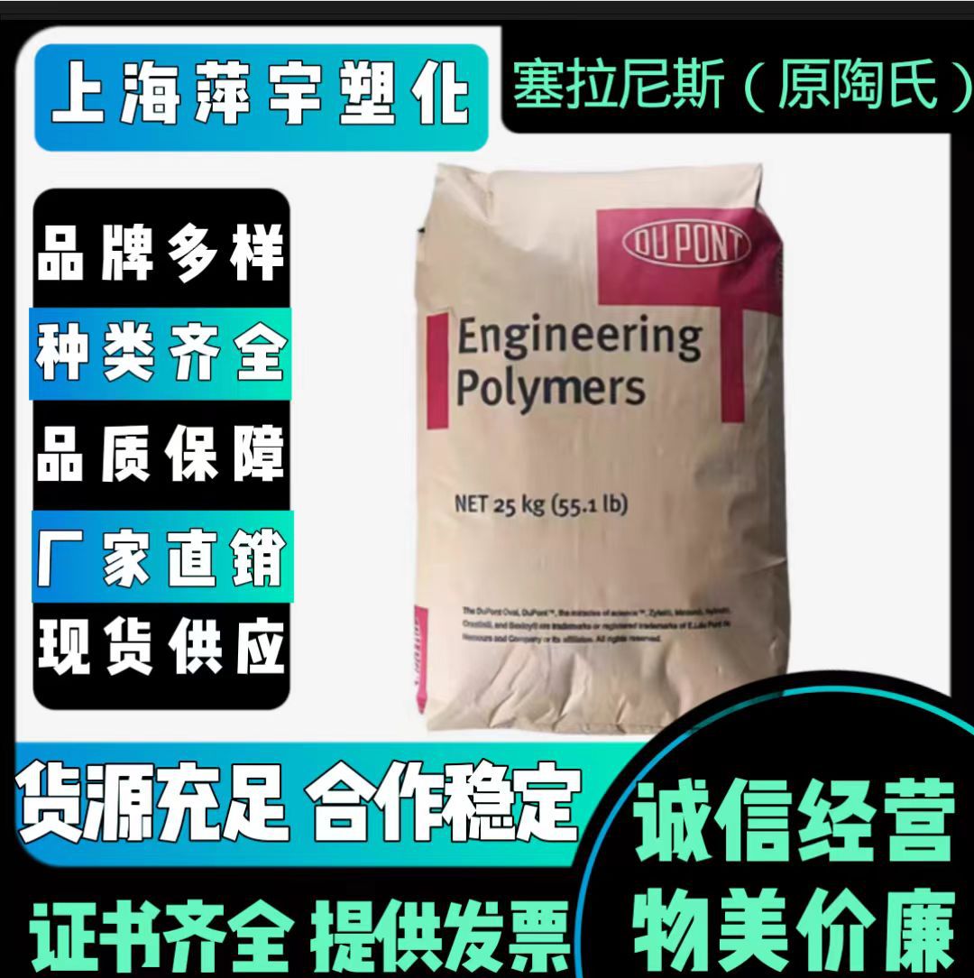 PA66塞拉尼斯杜邦70G33L 阻燃 高冲击防火高强度33%玻纤