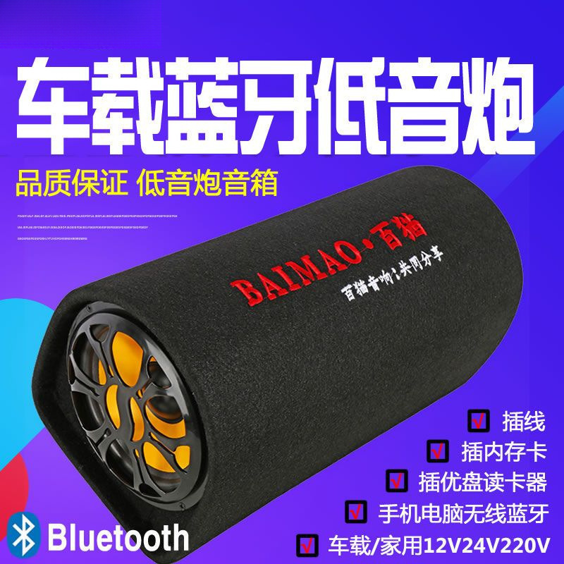 車載サブウーファ12v 24v重低音自動車改造大出力専用スピーカー無線bluetooth車用オーディオ|undefined