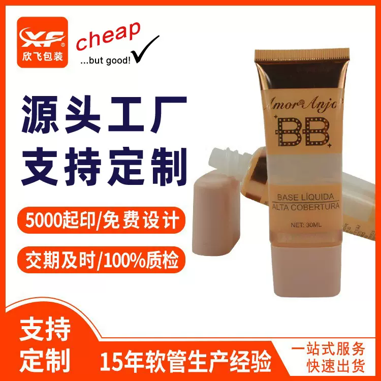 ABS烫金化妆品包材扁形软管尖嘴塑料分装空瓶挤压瓶化妆品pe包材