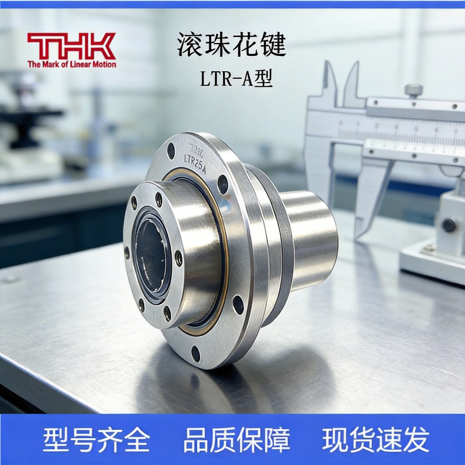THK带保持器高扭矩滚珠花键SLS SLS-L SLF25 30 40 50 60 70 80