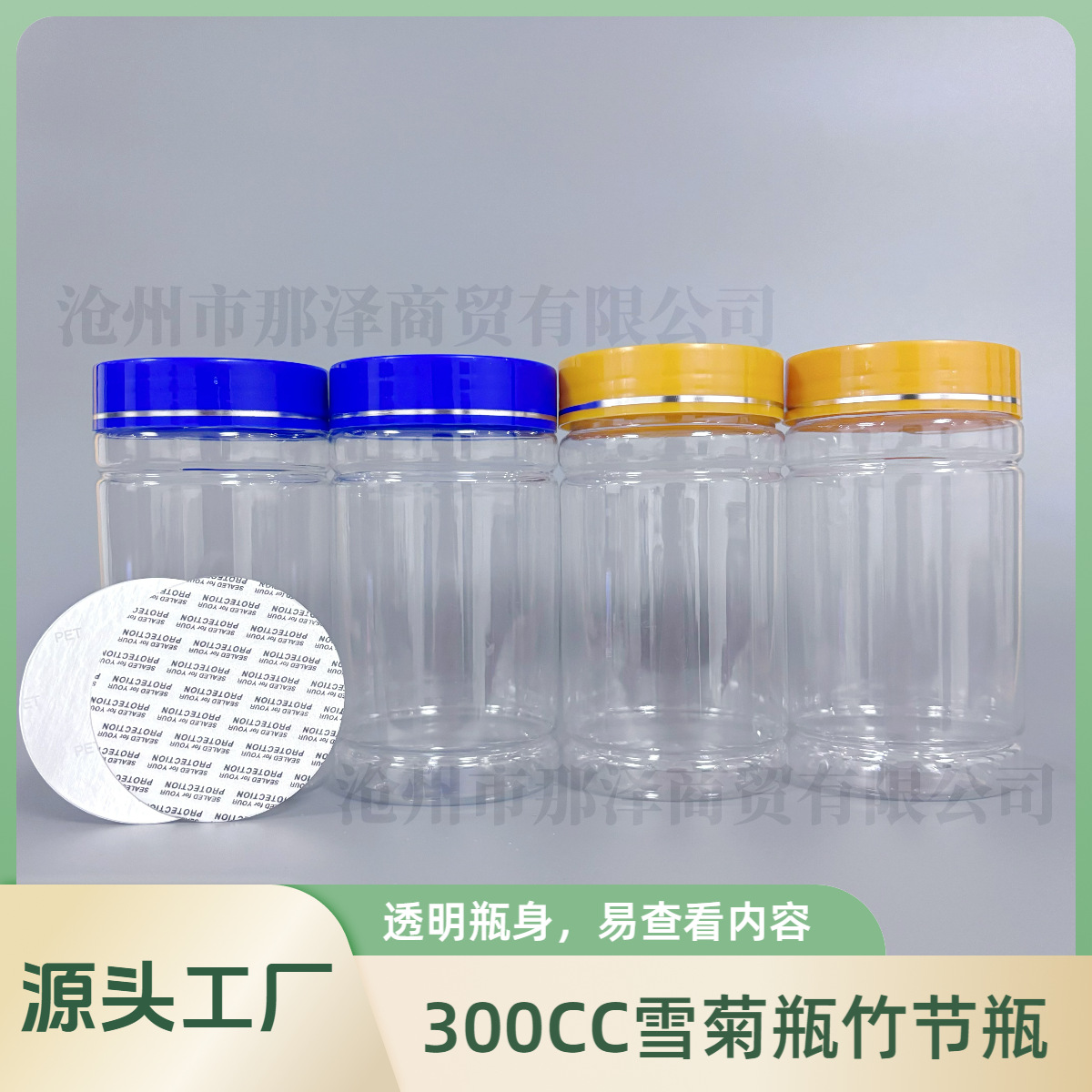 透明300CC竹节罐雪菊瓶 现货批发pet分装瓶空瓶虫草山楂保健品瓶