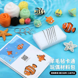 亚马逊同款刺猬兔子河豚钥匙挂件DIY羊毛毡戳戳乐材料包创意手工