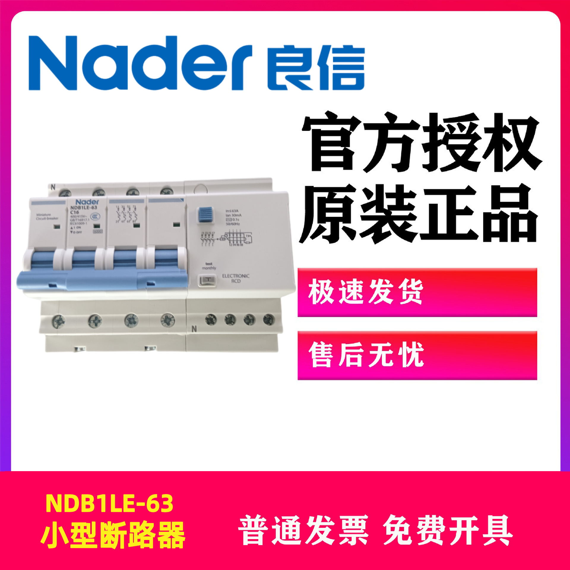 NDB1LE-63C型4P漏电保护断路器16A63A空气开关Nader上海良信电器