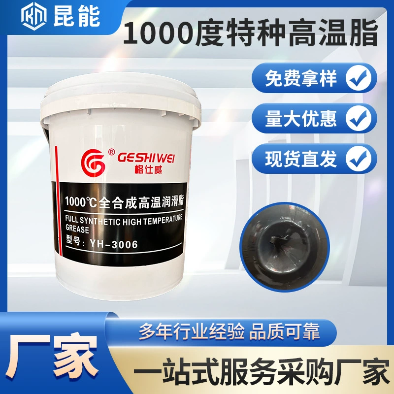 Полностью Синтетическая высокотемпературная Смазка, высокая термостойкость 1000 ° C, механический подшипник, шестерня, полностью Синтетическая высокотемпературная Смазка