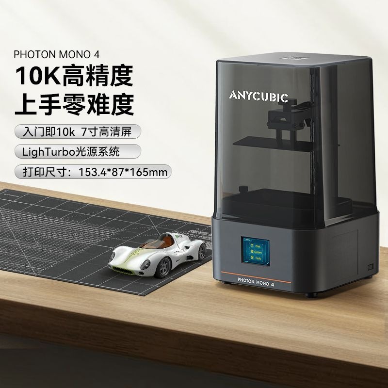 MONO410K7寸桌面级高精度光固化3d打印机桌面源头厂家直销工厂