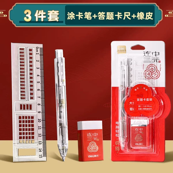 Winning three yuan in a row [3-piece set] card pen + answering caliper + eraser
