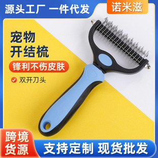 Pet supplies dog hair cleaner pet double-sided open knot comb dog cleaning to float hair cat dog beauty rake comb