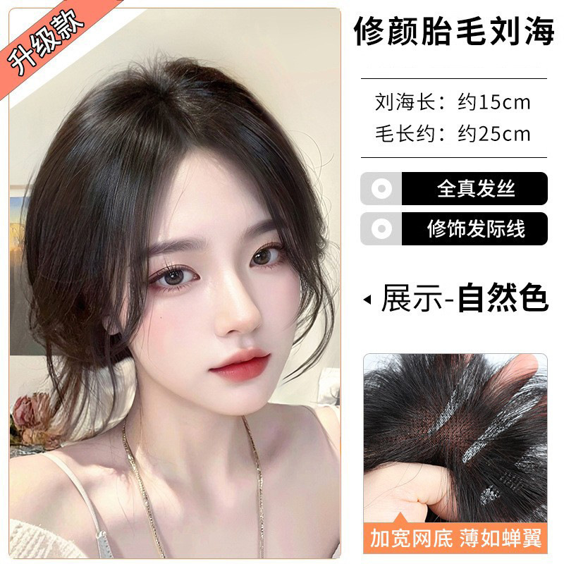 春季轻薄胎毛刘海假发片女头顶补发蓬松真发自然前额修颜刘海片|undefined