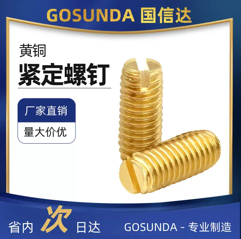 黄铜一字平端机米螺丝紧定螺钉/铜无头螺丝基米止付M2.5 M3M4M5M6