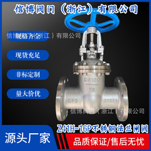 Z41W-16P/10R不锈钢304国标316明杆手动硬密封法兰闸锁闭阀大价优