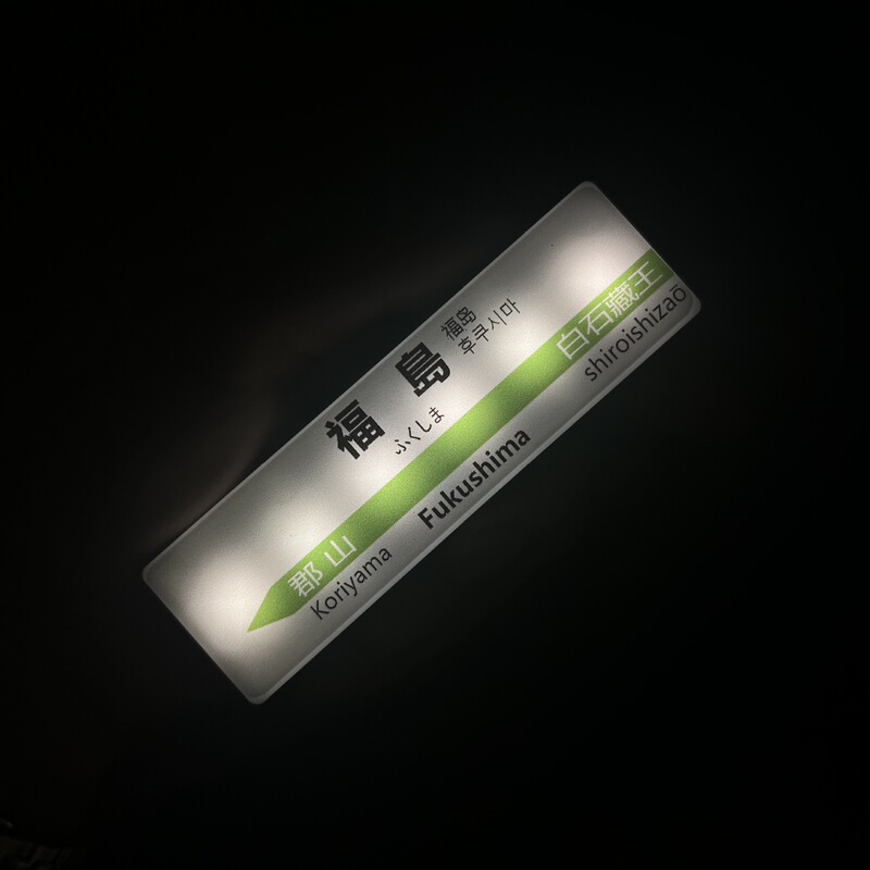高颜值冰箱贴日本新干线磁吸发光灯牌创意展示牌微缩模型家居装饰|undefined