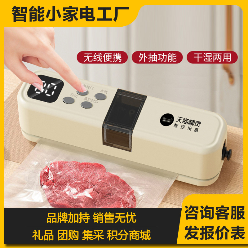 便携式封口机家用塑封机食品保鲜真空包装机干湿两用大吸力密封机