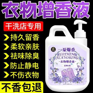 Blue Wind Chime Fragrance Clothing Fragrance Liquid Clothes Fragrance Enhancer Household Laundry Special Liquid Deodorizing Long-Lasting Fragrance Softener