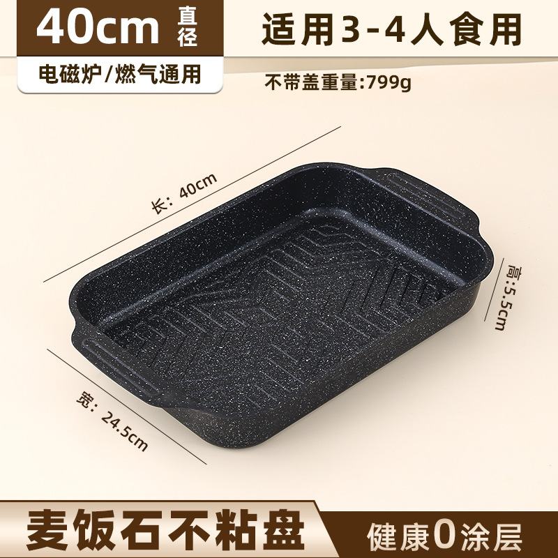 烤鱼盘长方形家用电磁炉燃气灶麦饭石烤鱼专用烤盘可明火加厚托盘|undefined