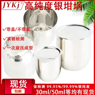 银坩埚高纯度 银烧杯 20ml 30ml 带盖银坩埚 99.99%纯度银坩埚