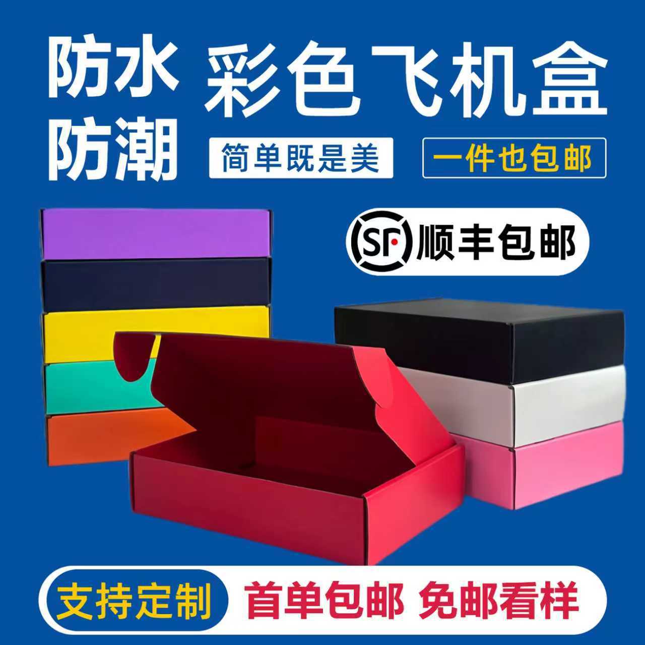 现货批发彩色飞机盒超硬快递盒内衣制服首饰ins风高级包装飞机盒