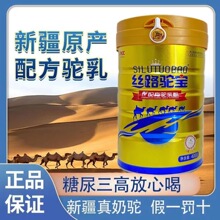 抖音同款丝路驼宝400g配方驼奶粉新疆伊犁中老年高钙驼乳厂家直销
