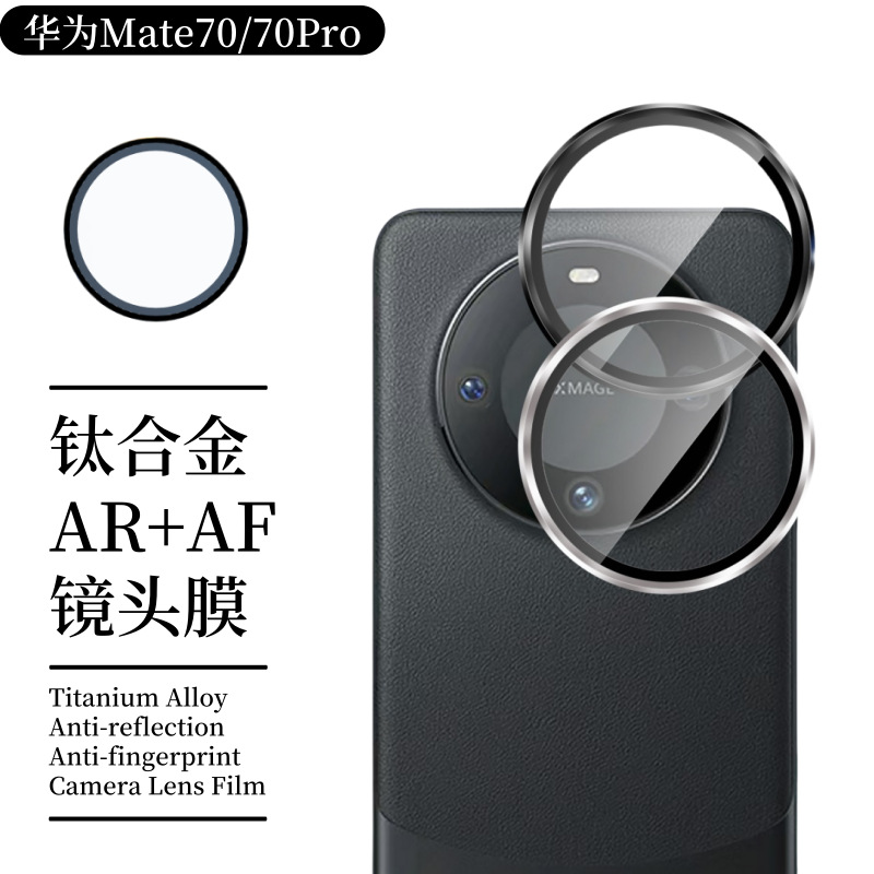 Adecuado para Huawei mate70 película protectora de la película de la lente 70Pro protección de la cámara de vidrio templado película de la lente trasera