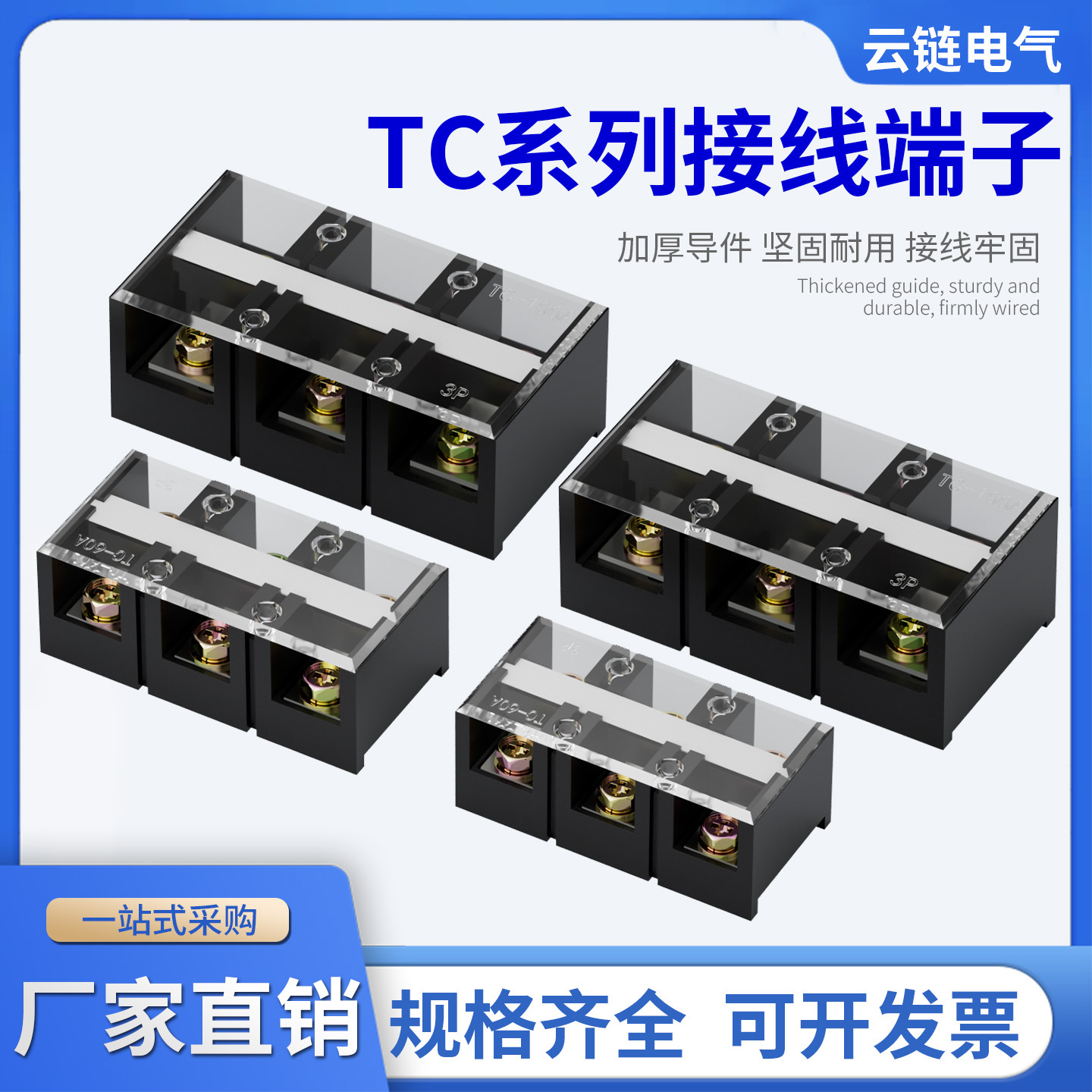 TC系列大电流接线端子排TC60 100 150 200 300 400 600A接线柱