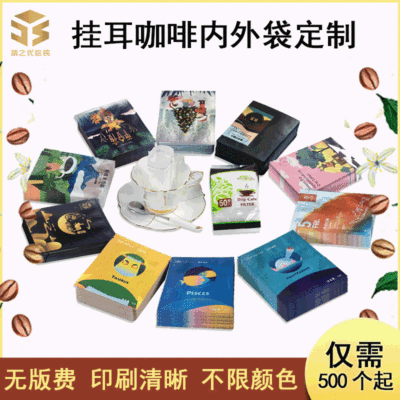 精之优500套挂耳咖啡包装袋 纯铝牛皮纸手冲滤袋铝箔外袋包装加厚|ru