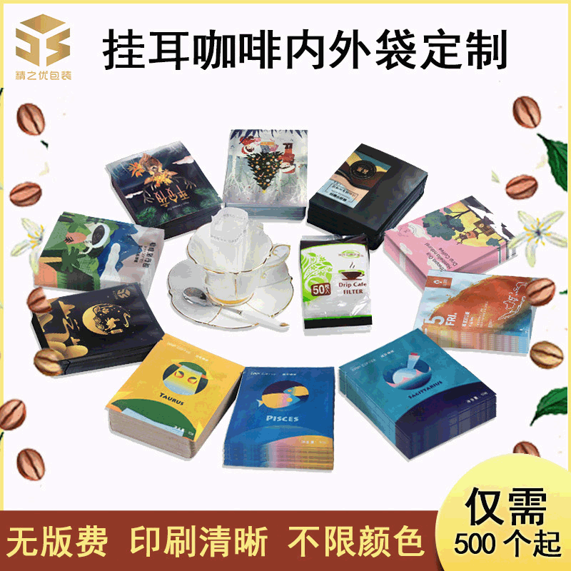 精之优500套挂耳咖啡包装袋 纯铝牛皮纸手冲滤袋铝箔外袋包装加厚|ru