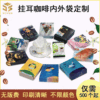 精之优500套挂耳咖啡包装袋 纯铝牛皮纸手冲滤袋铝箔外袋包装加厚|ms