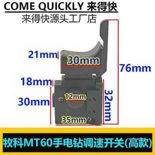 Shimukuco Mt60 Mt603 651 Hand Drill Stepless Speed Switch Mo600B/6412 Switch Accessories