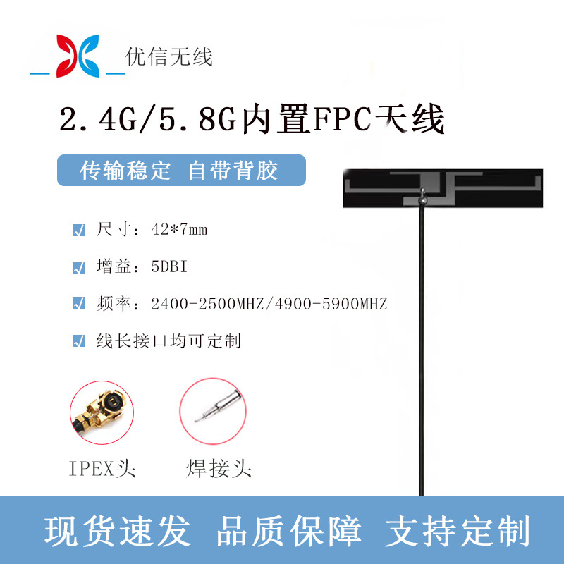 2.4G/5.8G双频高增益FPC天线WIFI路由器网卡模块全向增益贴片天线