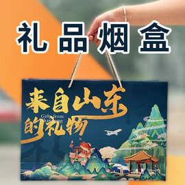 好客山东烟礼盒空盒泰山烟盒礼品盒10盒装烟节日盒来自山东的礼物