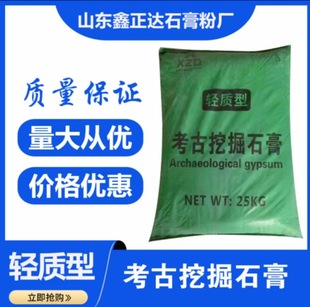 Manufacturer's Upgraded Lightweight Gypsum Powder for Archaeological Excavation, Available in Various Colors