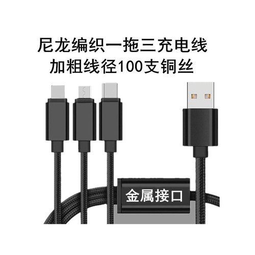 One to three nylon braided mobile phone charging cable suitable for Apple Android typec three-in-one USB data cable fast charging