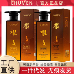 CHUMEN モリンガ根エキス ヘアエッセンス、フケ防止液、滑らかでくせ毛を改善するオイルコントロールシャンプー、正規品
